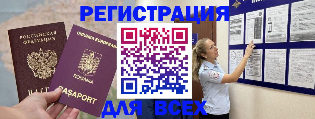 временная регистрация законно в Пласте