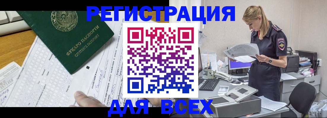 временная регистрация законно в Пласте